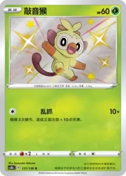 Grookey #137/136 · Pokémon
