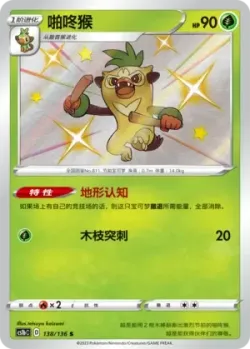 Thwackey #138/136 · Pokémon