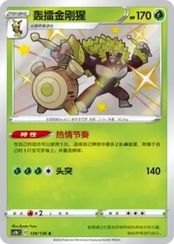 Rillaboom #139/136 · Pokémon