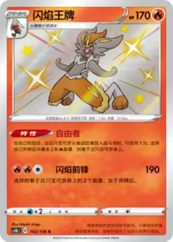Cinderace #142/136 · Pokémon
