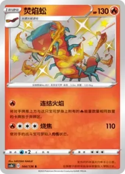 Centiskorch #144/136 · Pokémon