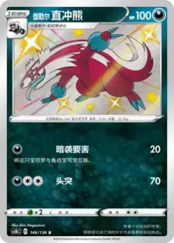 Galarian Linoone #146/136 · Pokémon