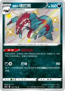 Galarian Obstagoon #147/136 · Pokémon