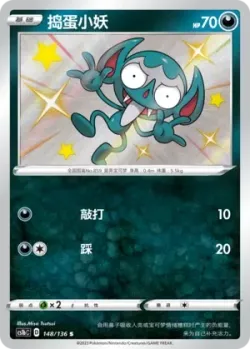 Impidimp #148/136 · Pokémon