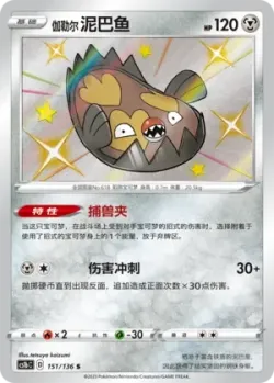 Galarian Stunfisk #151/136 · Pokémon