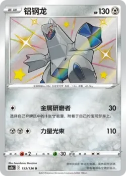 Duraludon 「CS1BC 153/136」「CN」