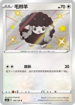 Wooloo 「CS1BC 160/136」「CN」