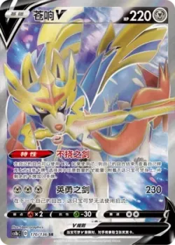 Zacian V 「CS1BC 170/136」「CN」