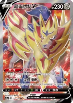 Zamazenta V 「CS1BC 171/136」「CN」