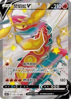 Centiskorch V 「CS1BC 178/136」「CN」