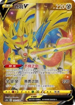 Zacian V 「CS1BC 192/136」「CN」