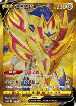 Zamazenta V 「CS1BC 193/136」「CN」