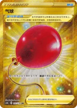 Air Balloon 「CS1BC 197/136」「CN」