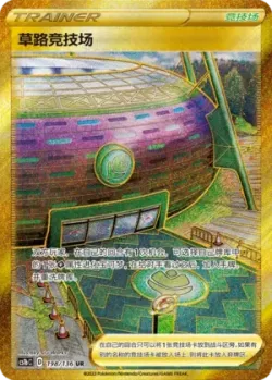 Turffield Stadium 「CS1BC 198/136」「CN」