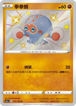 Clobbopus 「CS1AC 171/135」「CN」