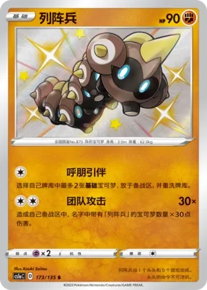 Falinks 「CS1AC 173/135」「CN」