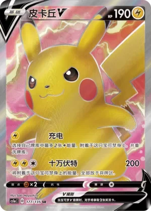Pikachu V 「CS1AC 177/135」「CN」
