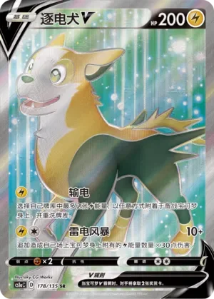 Boltund V 「CS1AC 178/135」「CN」