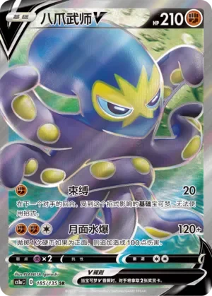 Grapploct V 「CS1AC 185/135」「CN」