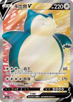 Snorlax V 「CS1AC 188/135」「CN」