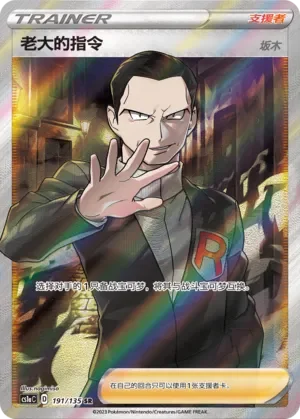 Boss's Orders 「CS1AC 191/135」「CN」