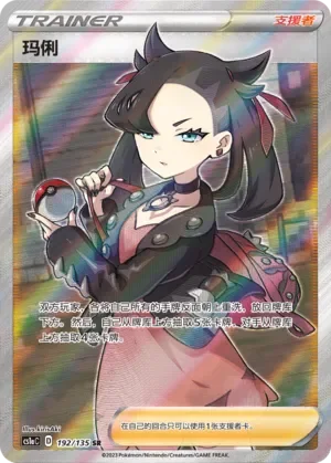 Marnie 「CS1AC 192/135」「CN」