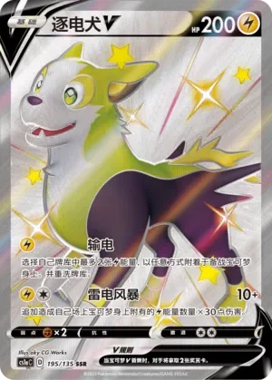 Boltund V 「CS1AC 195/135」「CN」