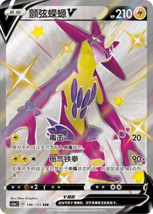 Toxtricity V 「CS1AC 196/135」「CN」