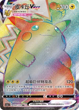Pikachu VMAX 「CS1AC 202/135」「CN」