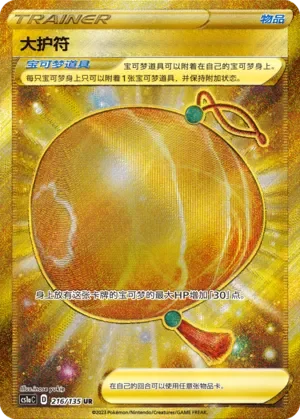 Big Charm 「CS1AC 216/135」「CN」