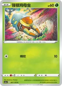 Grubbin #001/135 · Pokémon