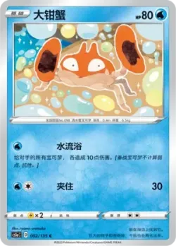 Krabby #002/135 · Pokémon