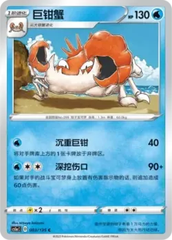 Kingler #003/135 · Pokémon