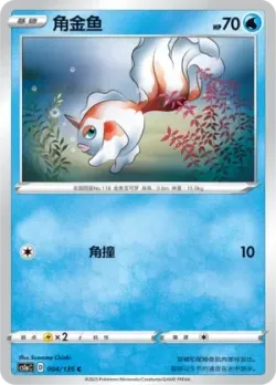 Goldeen #004/135 · Pokémon