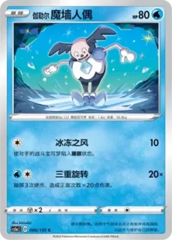 Galarian Mr. Mime #006/135 · Pokémon
