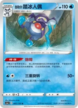 Galarian Mr. Rime #007/135 · Pokémon