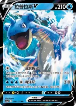 Lapras V #008/135 · Pokémon