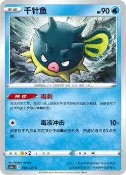 Qwilfish #010/135 · Pokémon