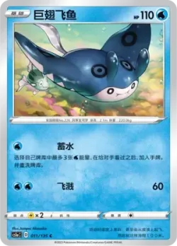 Mantine #011/135 · Pokémon