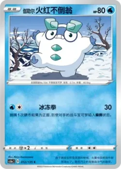 Galarian Darumaka #012/135 · Pokémon