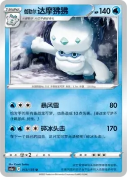 Galarian Darmanitan #013/135 · Pokémon
