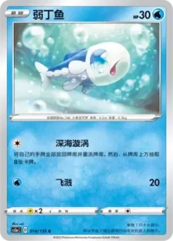 Wishiwashi #014/135 · Pokémon