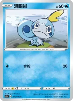 Sobble #015/135 · Pokémon