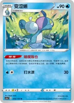 Drizzile #016/135 · Pokémon