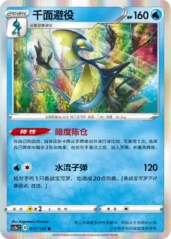 Inteleon #017/135 · Pokémon