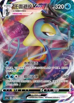 Inteleon VMAX #019/135 · Pokémon