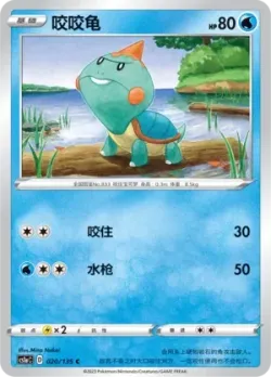 Chewtle #020/135 · Pokémon