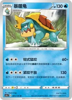 Drednaw #021/135 · Pokémon