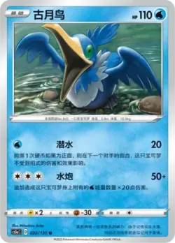 Cramorant #022/135 · Pokémon