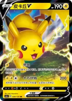 Pikachu V #028/135 · Pokémon
